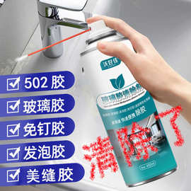AA玻璃胶清除剂502胶溶解剂发泡免钉胶去除剂强力美缝剂清洁剂