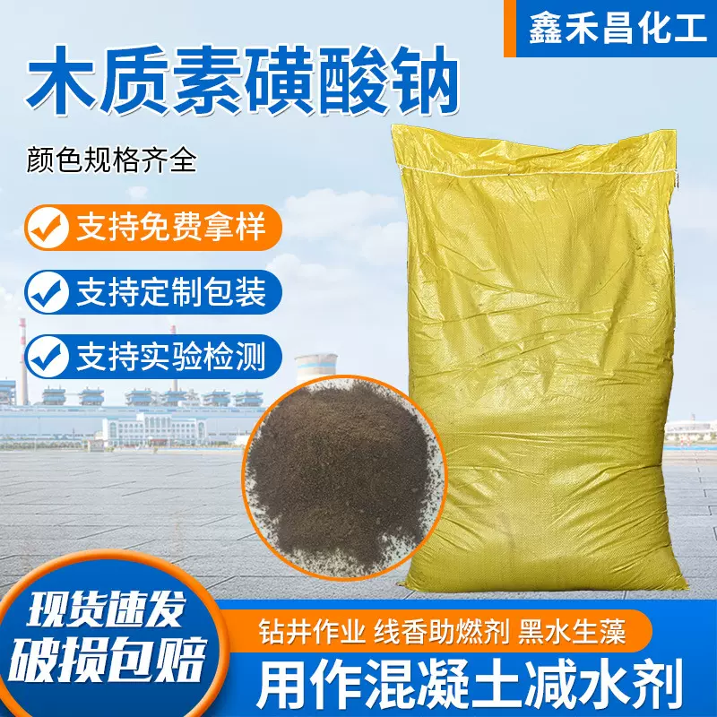 木质素碱性磺酸钠 胶水用水煤浆陶瓷分散剂 混凝土减水缓凝剂木钠