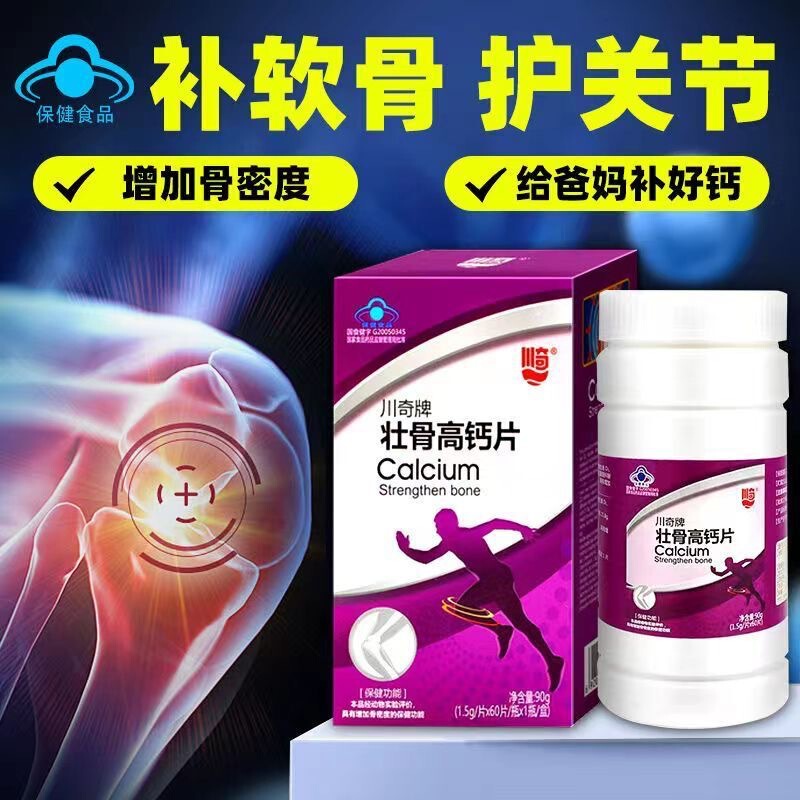 川奇牌骨強化高カルシウム錠 大人・中高年向けカルシウム錠 カルシウム補給サポート 一件代発対応|undefined