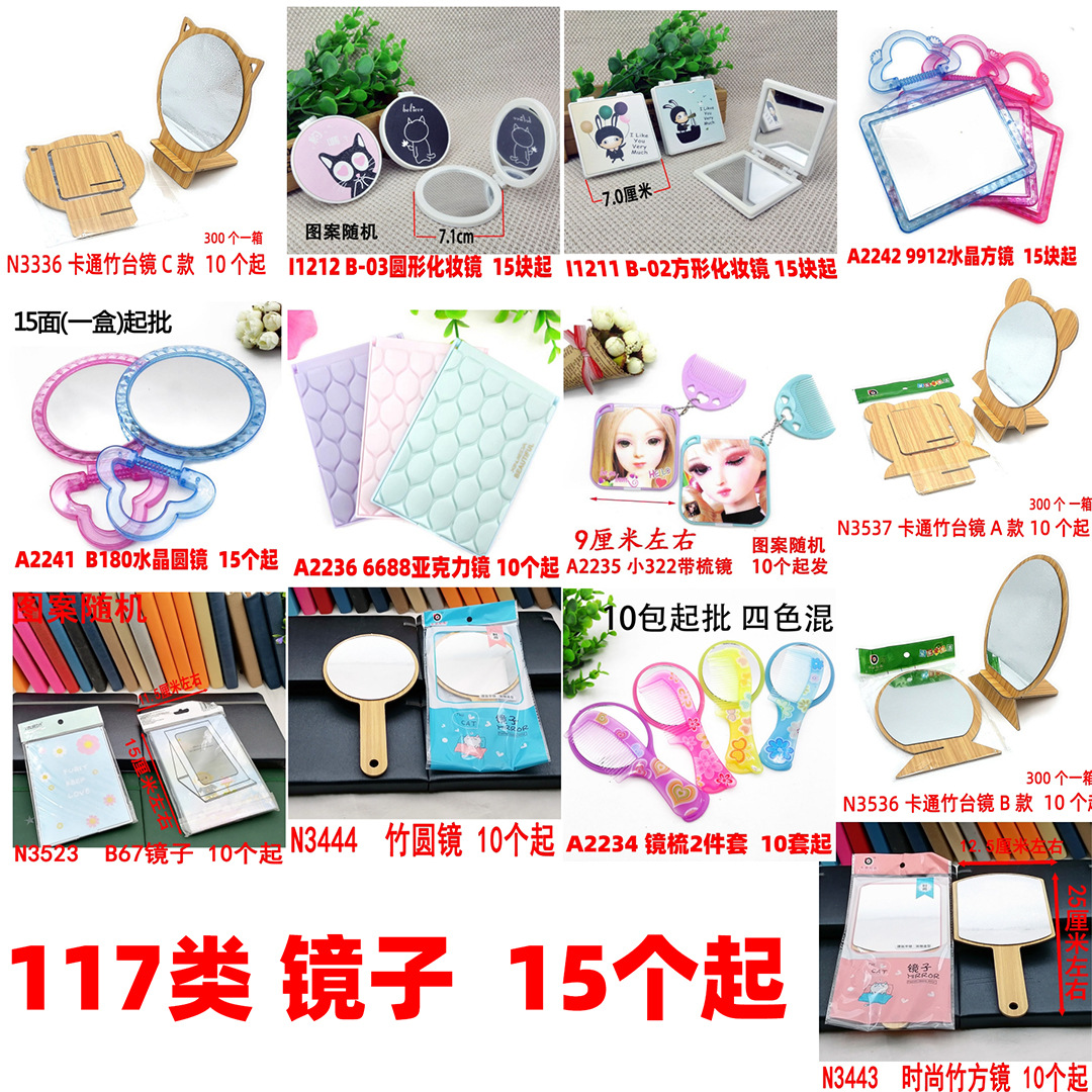 117类 镜子