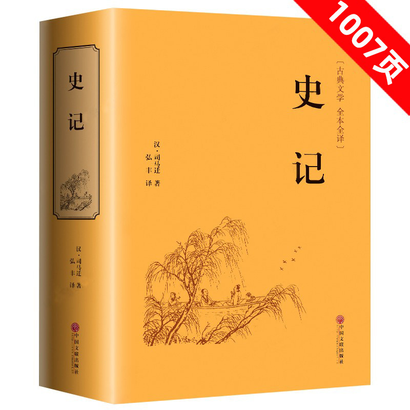 Original authentic hardcover historical records Sima Qian's youth version Historical Records Story student version full text translation Original authentic hardcover historical records Sima Qian's youth version Historical Records Story student version full text translation
