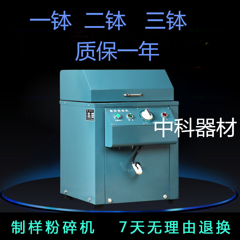 北京永光明密封式制样机粉碎机--煤炭化验矿石研磨振动磨样机