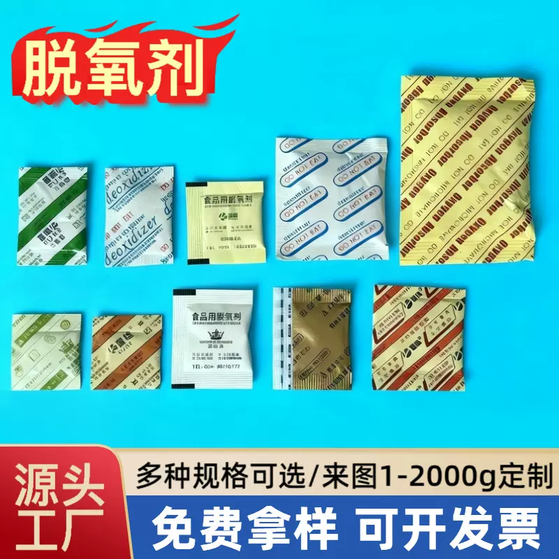 食品用脱氧剂 坚果瓜子保鲜剂 烘焙蛋糕零食脱氧干燥剂防潮防霉包