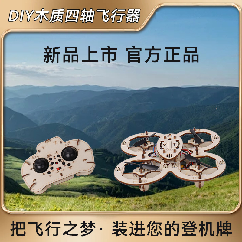 Madera DIY cuatro ejes UAV kit de ensamblaje modelo de aviación de ciencia y educación avión de control remoto juguetes de rompecabezas hechos a mano resistentes a la caída