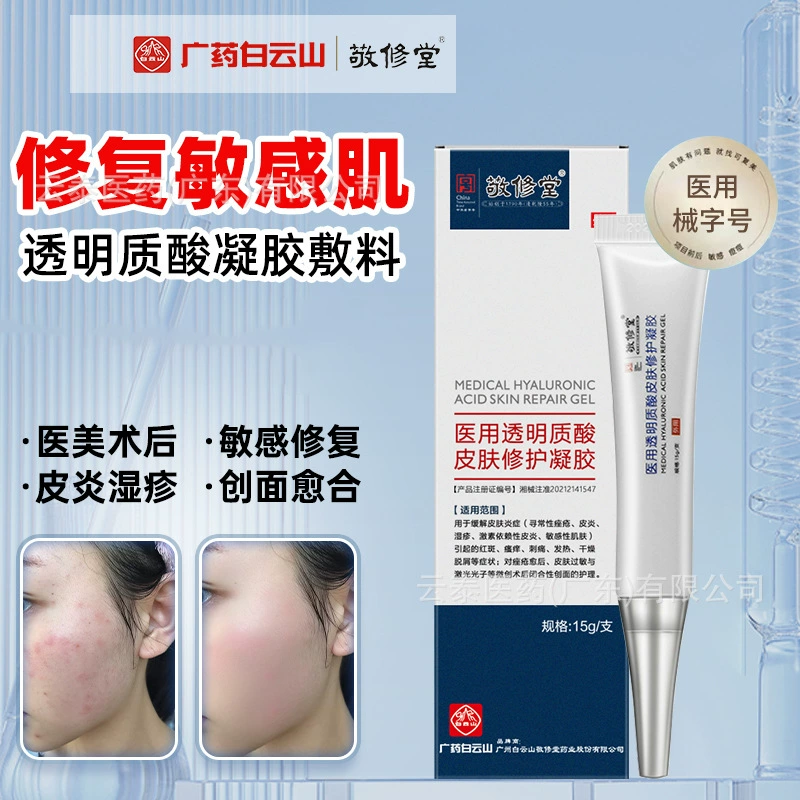 Guangyao Baiyunshan jingxiutang медицинский гель для восстановления кожи гиалуронат натрия для чувствительной кожи от прыщей 15 г