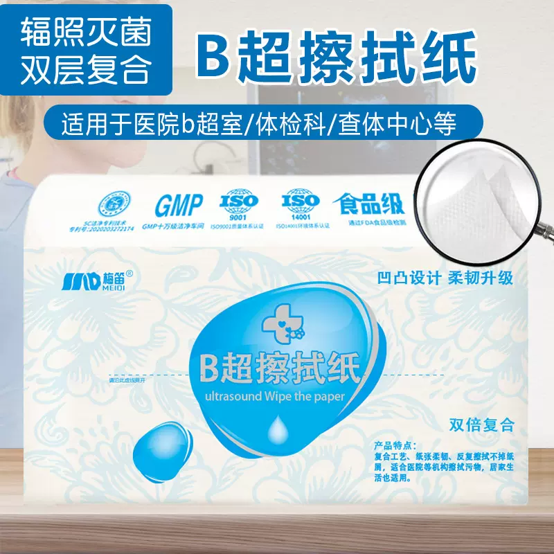80抽双层B超纸医院压花加长加厚擦手纸医疗卫生抽纸耦合剂擦拭纸