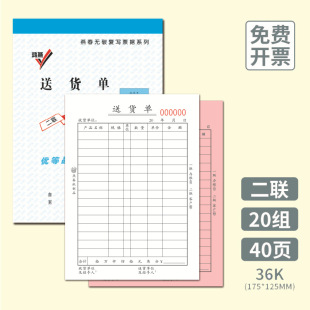 36K carbon-free carbon copy delivery note two-way three-way office paper all kinds of documents and bills can be customized on behalf of processing.