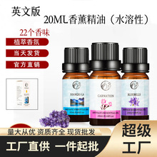 20ML天然植物精油加湿器用家用室内持久留香水溶性香薰精油补充液