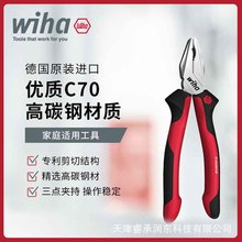 wiha威汉德国进口钢丝钳专业型三点夹持26707高效持久Z 01 0 05