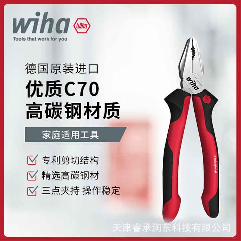 wiha威汉德国进口钢丝钳专业型三点夹持26707高效持久Z 01 0 05