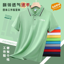 夏冰丝速干polo衫定制企业工作服T恤夏季短袖工装工衣印logo翻领