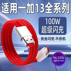 100Wワットのデータケーブルには、ワンプラス13超フラッシュ充電oneplusワンプラス13携帯電話10a充電ケーブルが適用されます