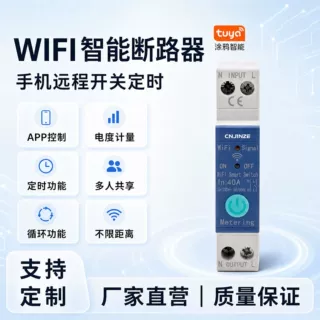 18mmWiFi智能断路器手机远程遥控涂鸦APP实时电量统计过欠压开关
