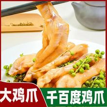 千百度掌上功夫鸡爪五香味凤爪28g个装休闲小零食现货批发