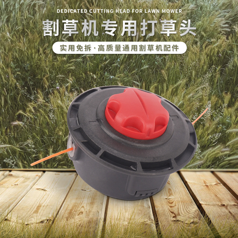 立能跨境园林工具热销打草头通用打草机头除草头割草机配件红华盛