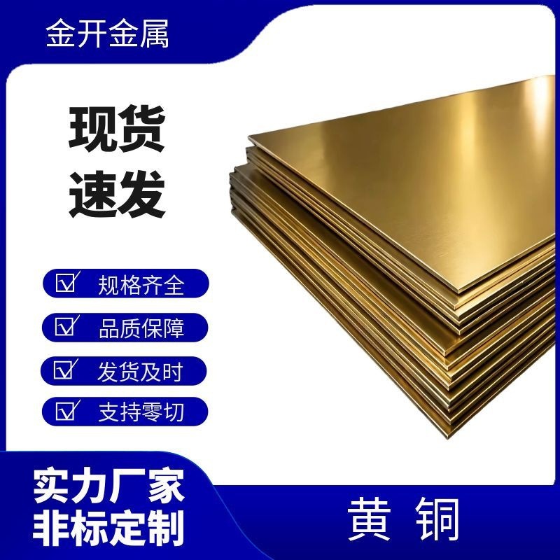 郑州黄铜板h59h62雕刻板铜片厂家直销大量现货厚度3mm到100mm