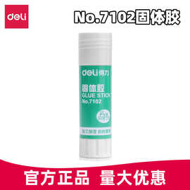 得力固体胶棒高粘固体胶学生胶棒无甲醛办公学生胶