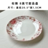 Flowers like brocade [1 pack] 8-inch dessert plate