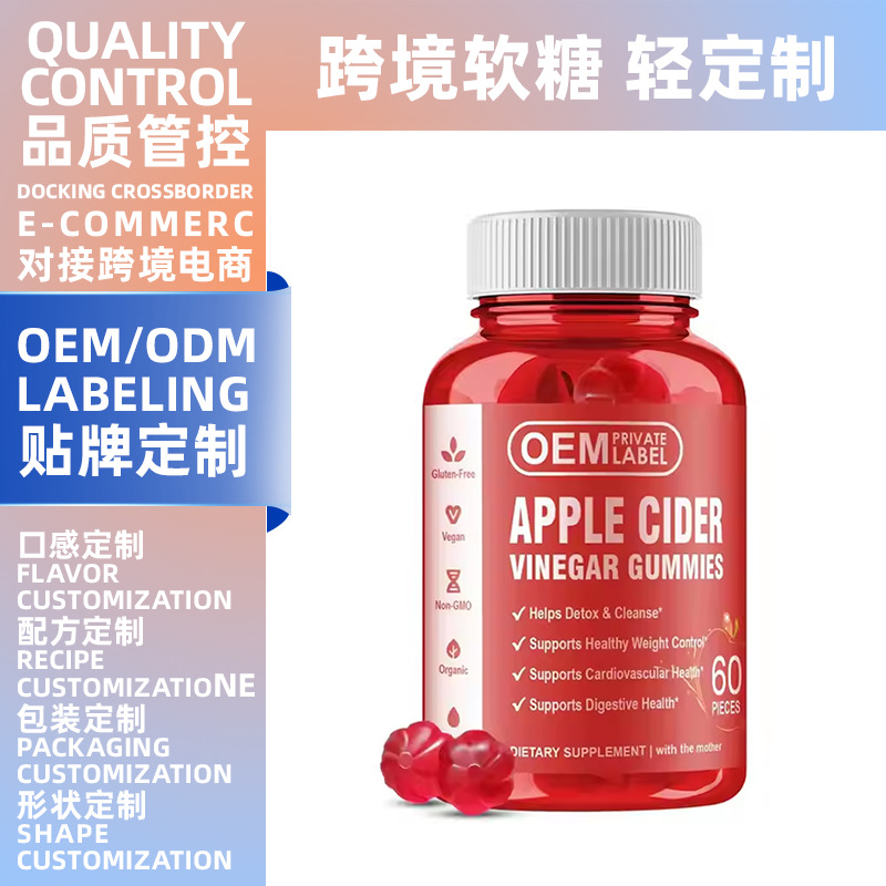 Oem/Odm Custom Gummies from the Source Manufacturer for Amazon Tk Cross-Border Hot-Selling Apple Cider Vinegar Gummies