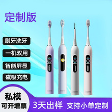 定制批发智能电动牙刷洁牙器二合一OEM/ODM贴牌学生党女士刷头