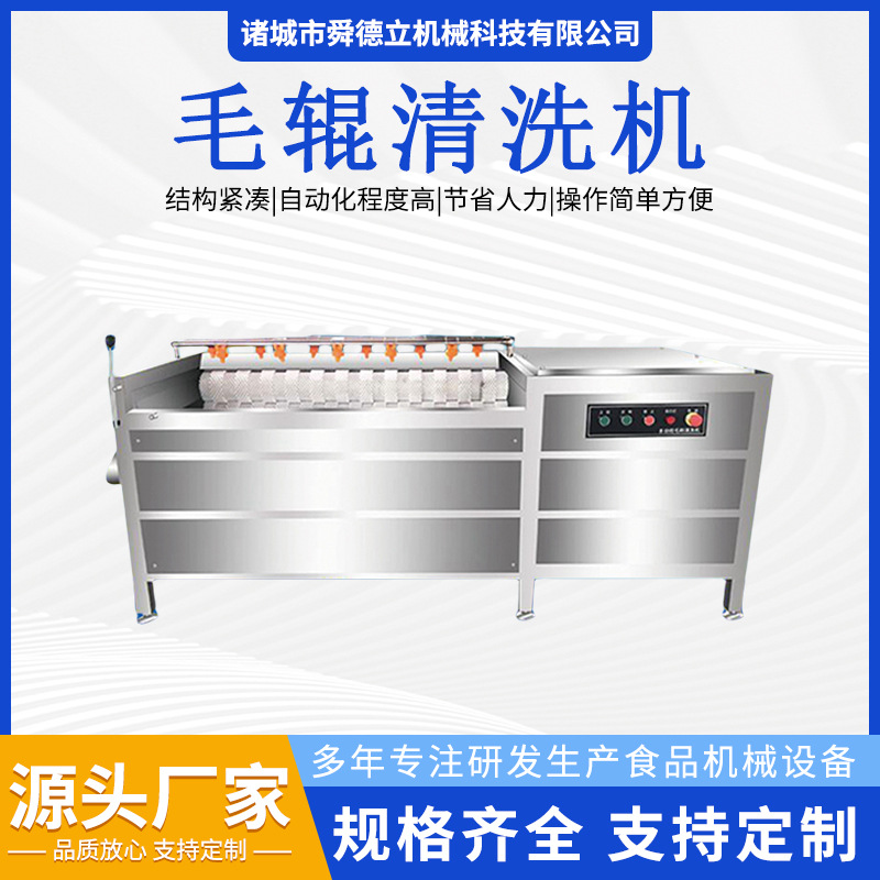 舜德立胡萝卜莲藕毛辊去皮机 羊头猪蹄鸡爪喷淋式清洗机