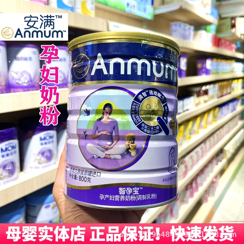 【National Version】New Zealand Mom's Milk Powder Zhizhunbao Maternity Milk Powder 800g for Pregnant Women and Postpartum Mothers, Direct Delivery 【National Version】New Zealand Mom's Milk Powder Zhizhunbao Maternity Milk Powder 800g for Pregnant Women and Postpartum Mothers, Direct Delivery