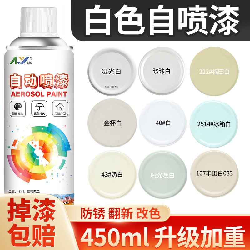 白色自动手摇自喷漆汽车专用金属防锈漆米白色乳白黄白灰色油漆罐