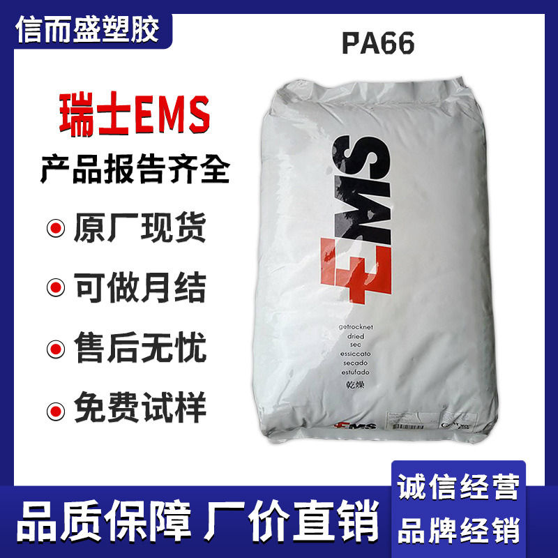 PA66 瑞士EMS GVX-5H 热稳定 GF50% 抗冲 芳香族 连接器 工程配件