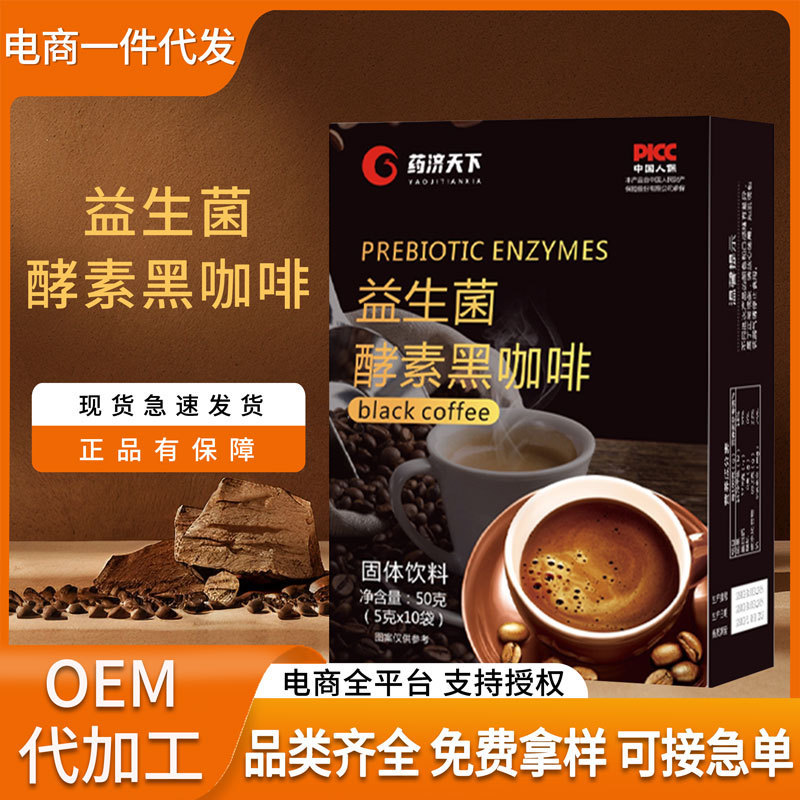 Probiotics Enzyme Black Coffee Boxed 50g Fitness Puff Smooth Enzyme Probiotics Instant Coffee Powder in stock
