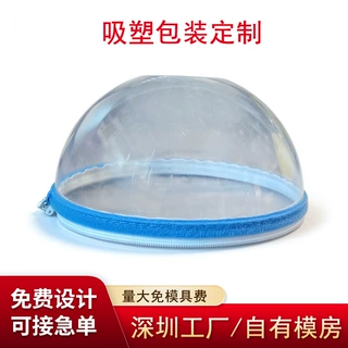 球形吸塑包装盒PET高透明半球圆形帽撑PVC泡壳可车缝热压吸塑内托