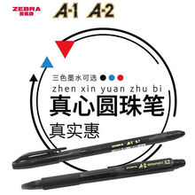 日本ZEBRA斑马真心油性A1 A2圆珠笔0.7mm半针管按动拔帽款中油笔