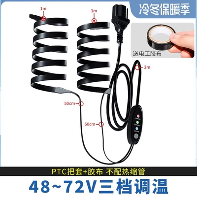 Electric Heating Battery Car Heating – Motorcycle Handle Cover - 48-72v-three-speed-temperature-adjustable-ptc-handlebar-without-heat-shrink-tube