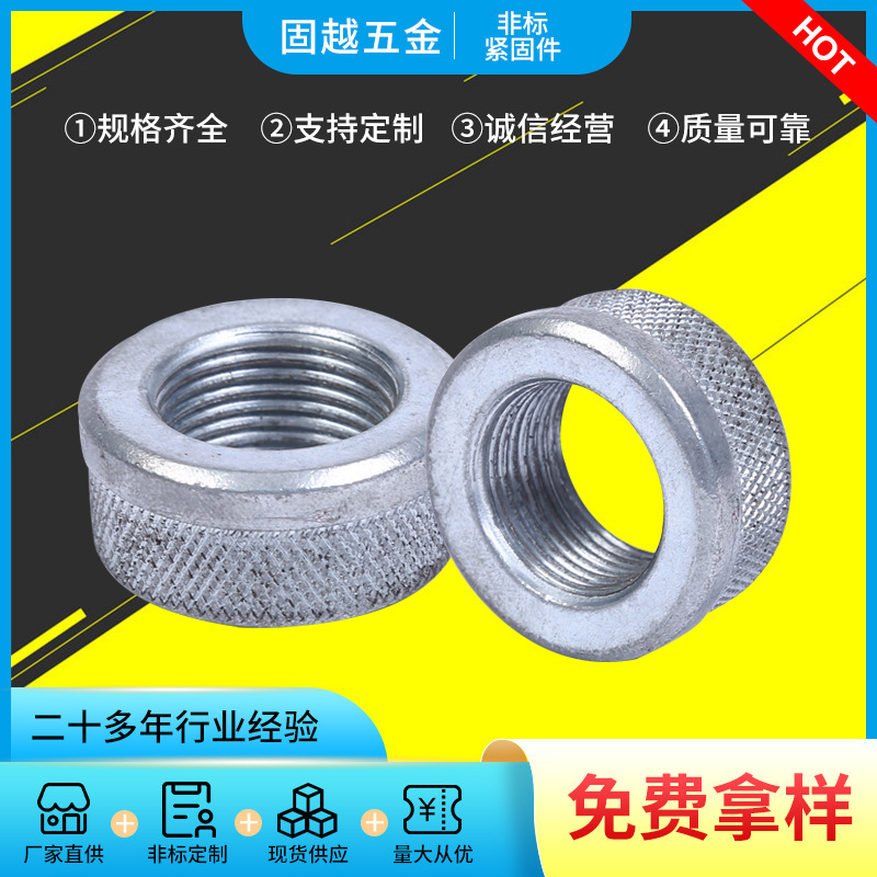 冷镦碳钢网纹台阶镀锌家具螺母 内牙圆螺母及非标螺母厂家直供