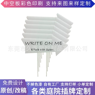 空白庭院标志牌带地插DIY波纹塑料标识牌草坪标志牌派对标志箭头