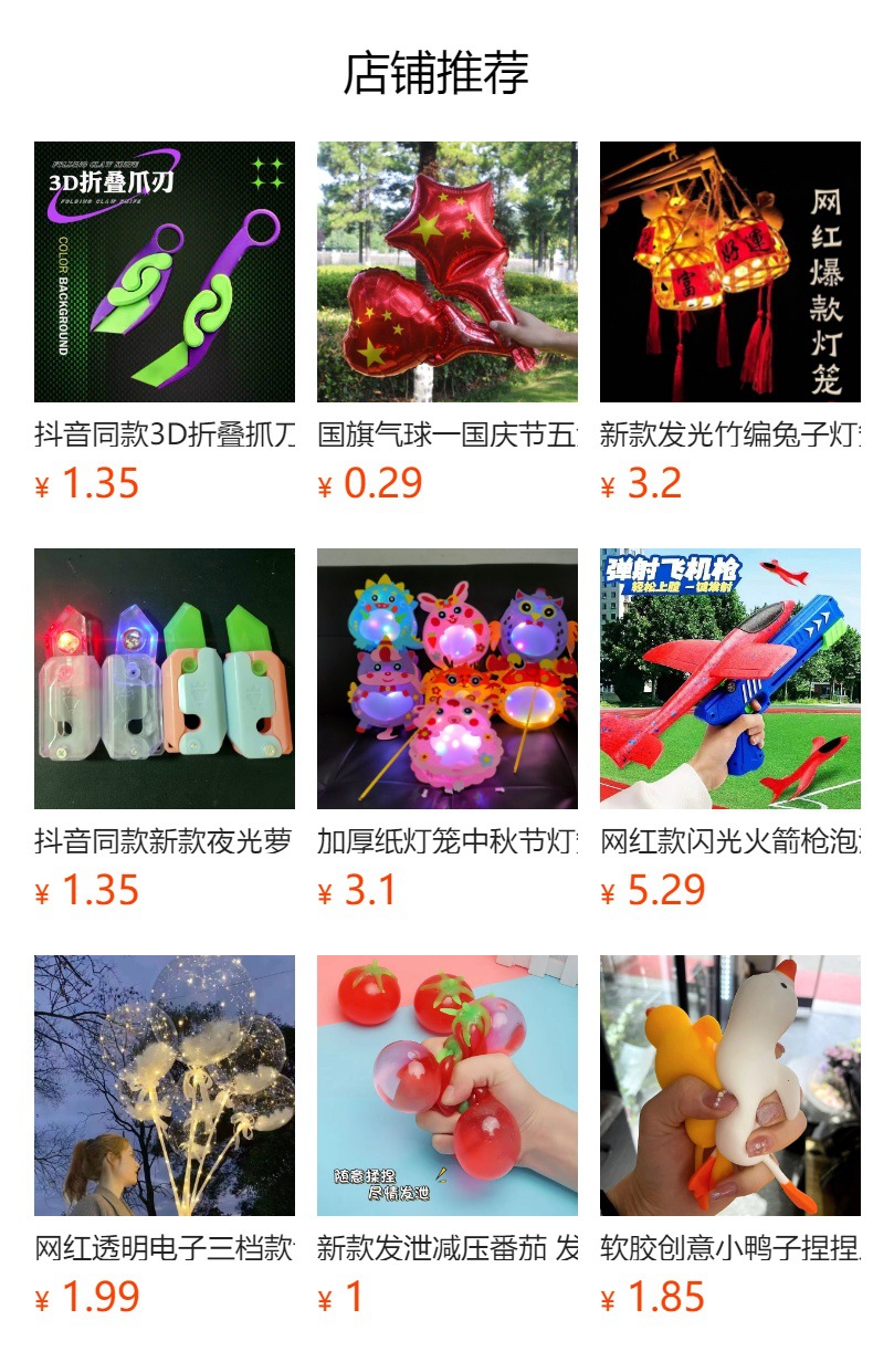 预览状态下无法点击,发布后,可点击跳转到对应的商品页面