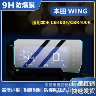 适用本田CB400F/CBR400R/CB650R/CB400X/CBR650R/CB500X仪表膜PET