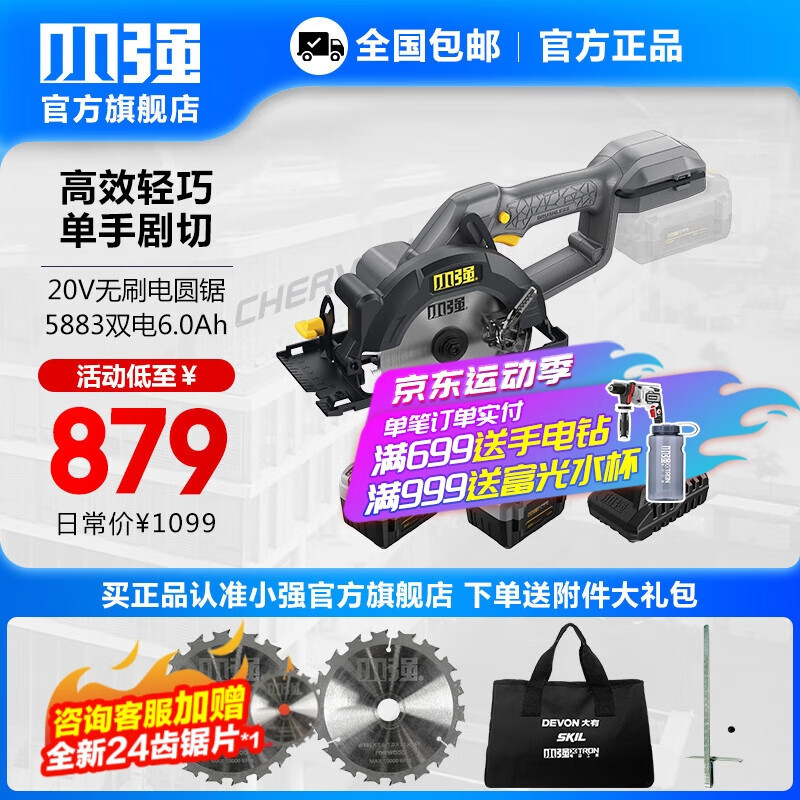 Sierra eléctrica de litio 20V recargable de madera sierra eléctrica de mano cortadora de mano herramientas eléctricas oficiales 5