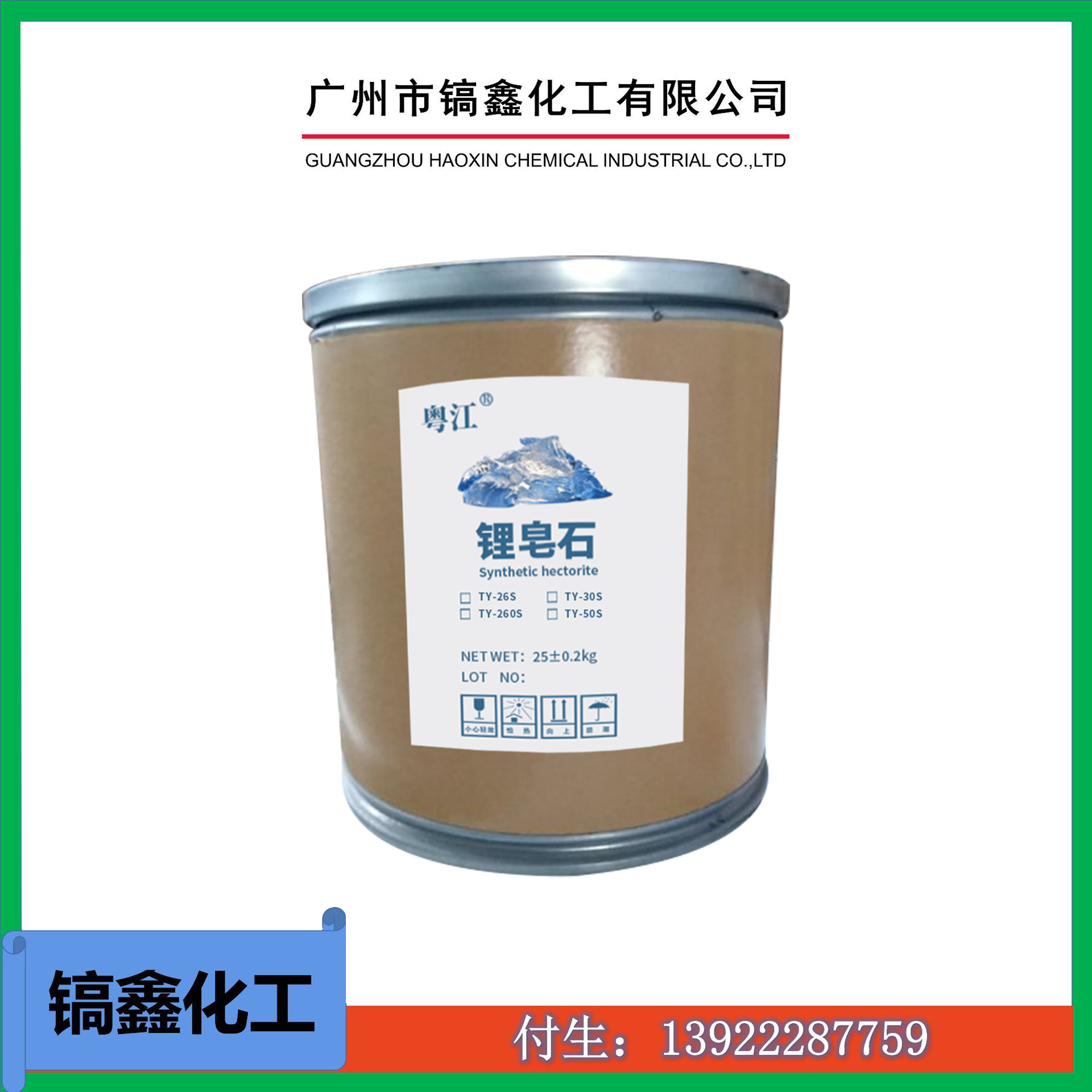 供应 高透明合成锂皂石TY-260S 水多彩涂料 水性木器漆用