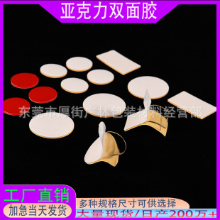Die-Cut Round Transparent Acrylic Double-Sided Adhesive Removable Adhesive for Couplets, Ornaments, DIY Car Mount Fixing Adhesive for Vehicles