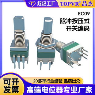 Cross-Border Spot Small Ec09 Encoder with Press Switch 9mm Wide 10 Pulse 20 Pulse Coding Switch