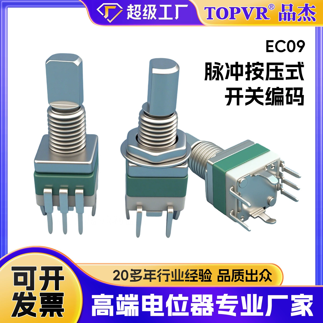 Энкодер EC09 с пресс-переключателем шириной 9 мм, 10 импульсов, 20 импульсов, кодирование пресс-переключателя