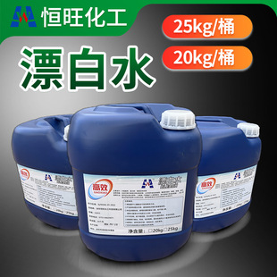 Bleach Hengwang Chemical Barrel 40kg Concentrated Bleach Hotel Household Bleach White Clothes to Yellow