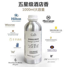 香薰精油补充液扩香机专用五星级酒店香水加湿器持久扩香持久香