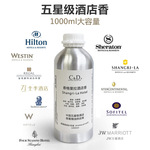 香薰精油补充液扩香机专用五星级酒店香水加湿器持久扩香持久香