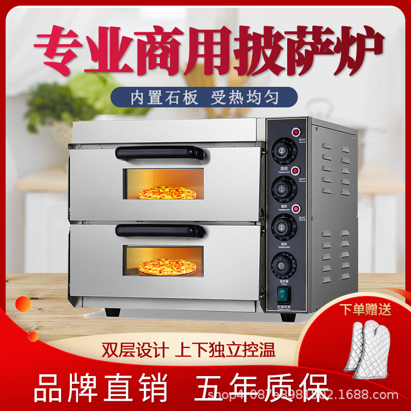 电烤箱双层披萨烤箱私房烘焙披萨炉蛋糕面包比萨炉单层加热节能