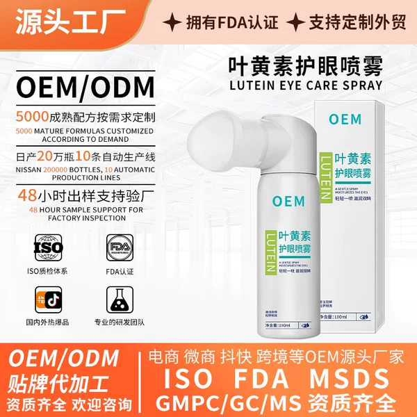 Lutein Eye Protection Spray Custom Oem Factory Private Label Oem to Relieve Dry Eyes, Clean and Care for the Eyes, Eye Wash Solution