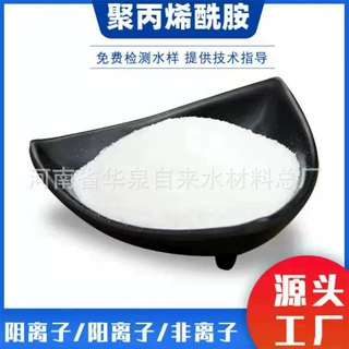 助凝剂 厂家 聚丙烯酰胺pam阳非阴离子型 污水处理沉淀脱水