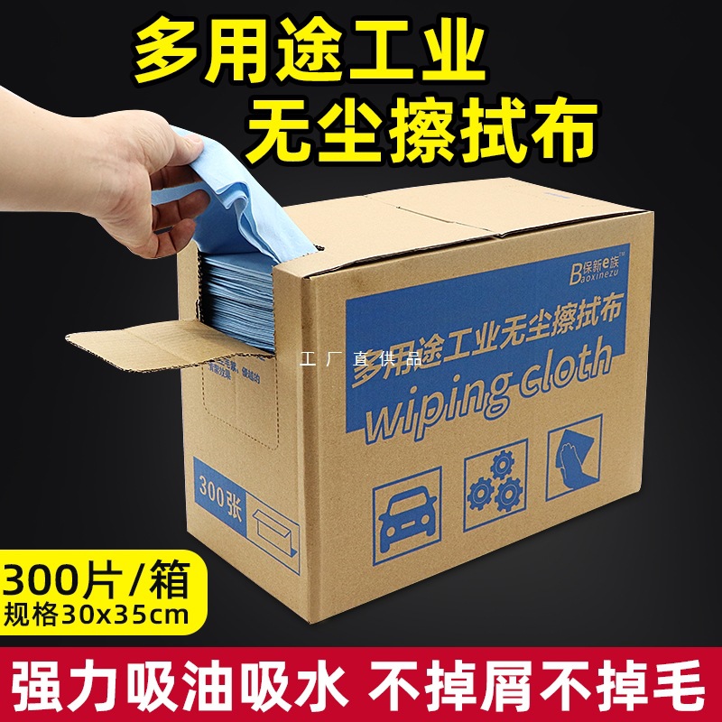 喷漆工业用擦拭布汽车烤漆贴膜除油布无纺吸水纸无尘纸静电除尘纸