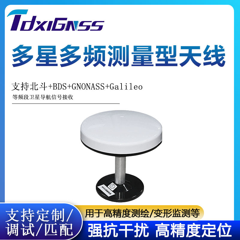无人驾驶高精度测绘防水防尘高精度外置多星多频测量型天线