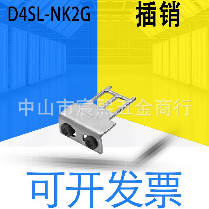 全新原装D4SL-NK2G垂直 安装型 (带缓冲橡胶)操作安全门钥匙 插销